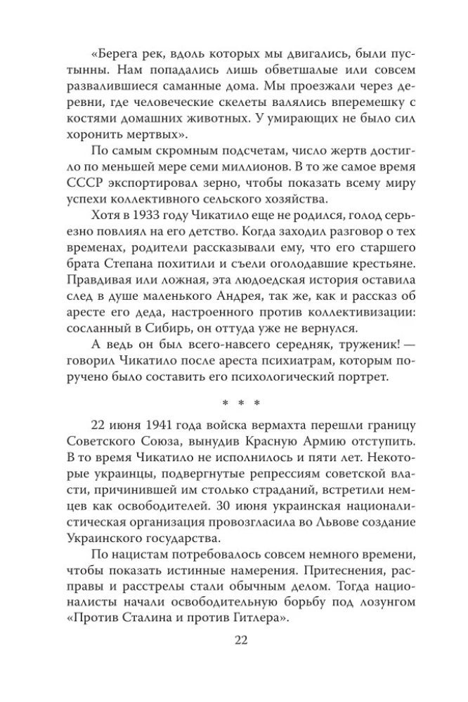 Андрей Чикатило. Ростовское чудовище